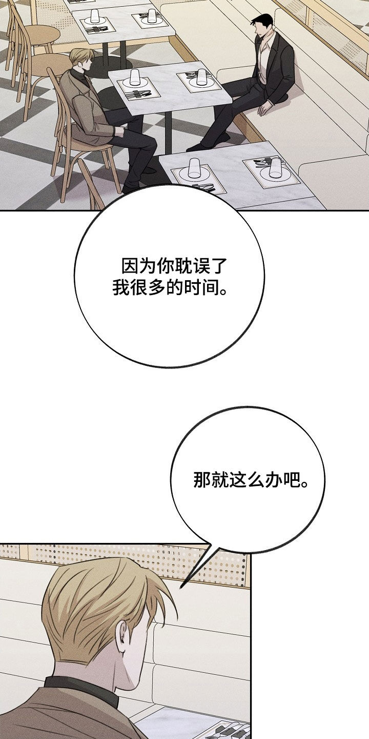 残缺的影子漫画,第22章：不可理喻2图