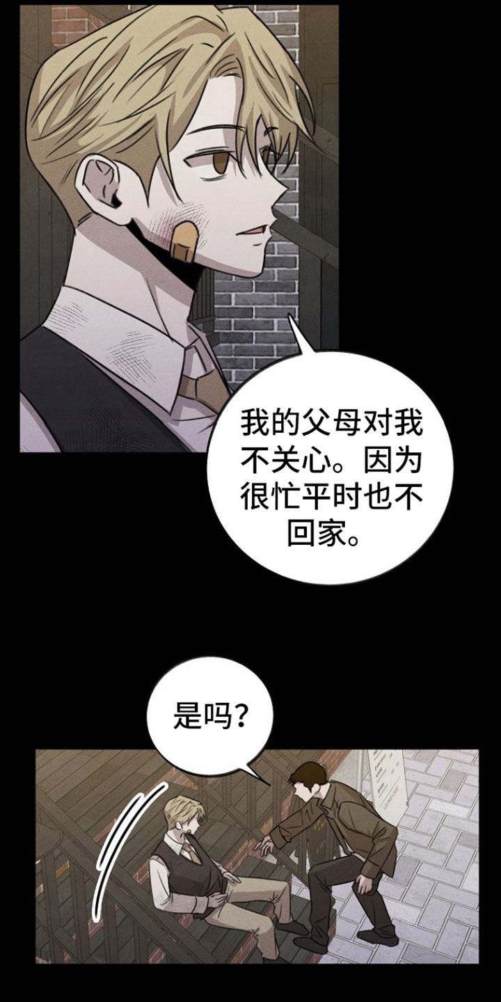 残缺的影子漫画,第11话2图