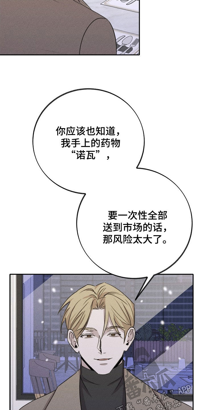 如今只留下残缺的影子漫画,第22章：不可理喻1图