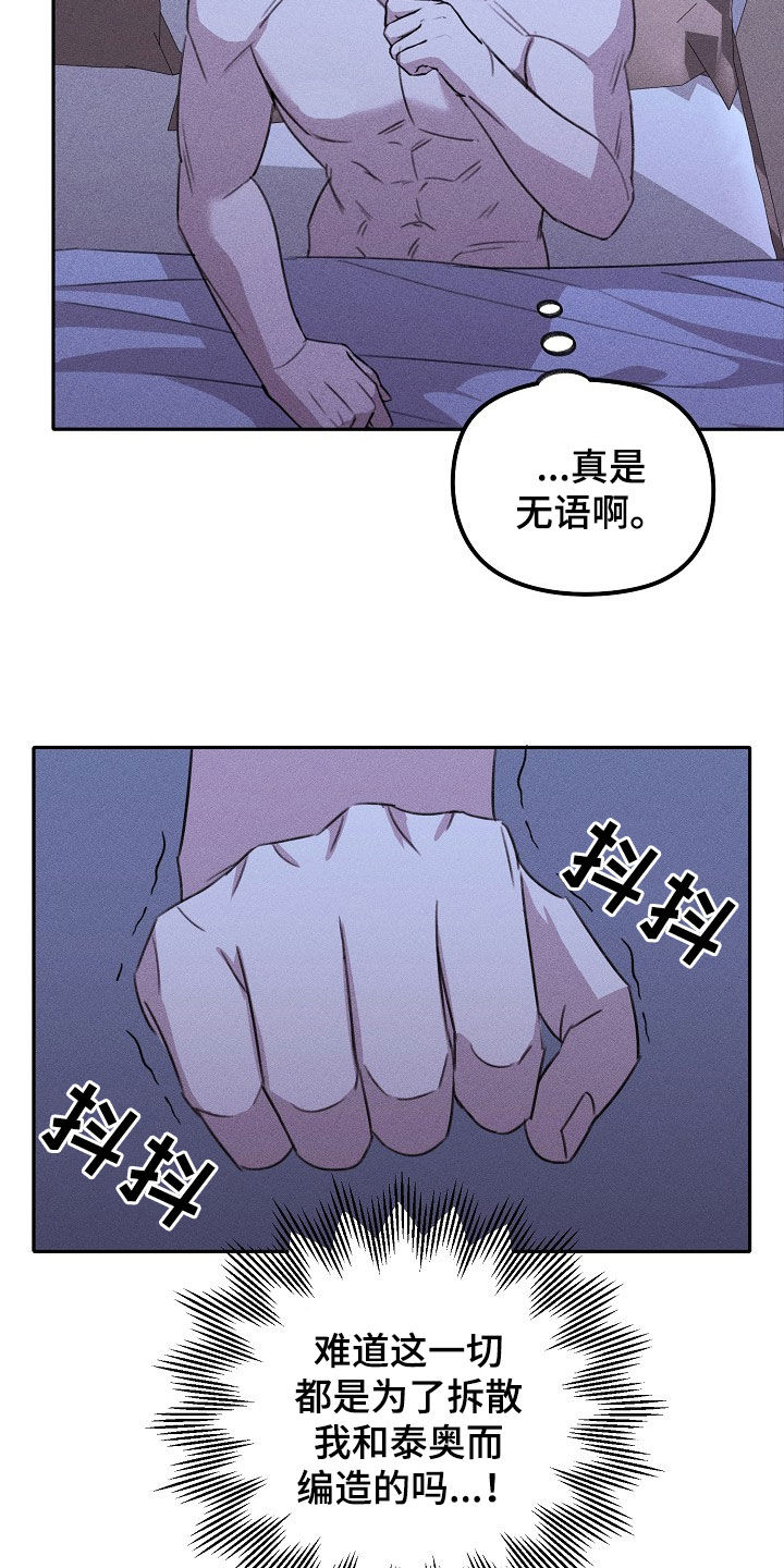 残缺的玉漫画,第32话2图