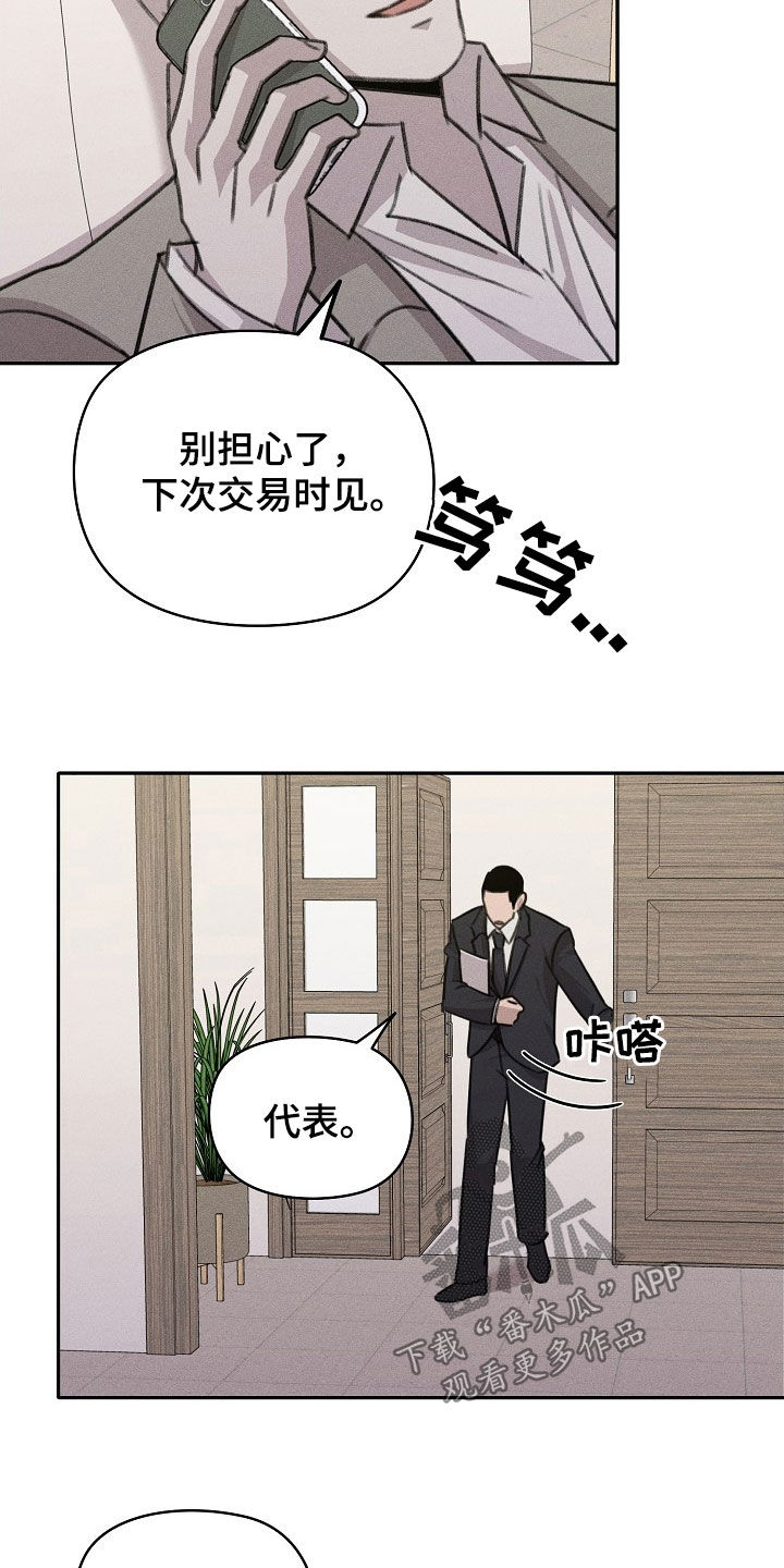 残缺的影子漫画双男主漫画,第39话2图