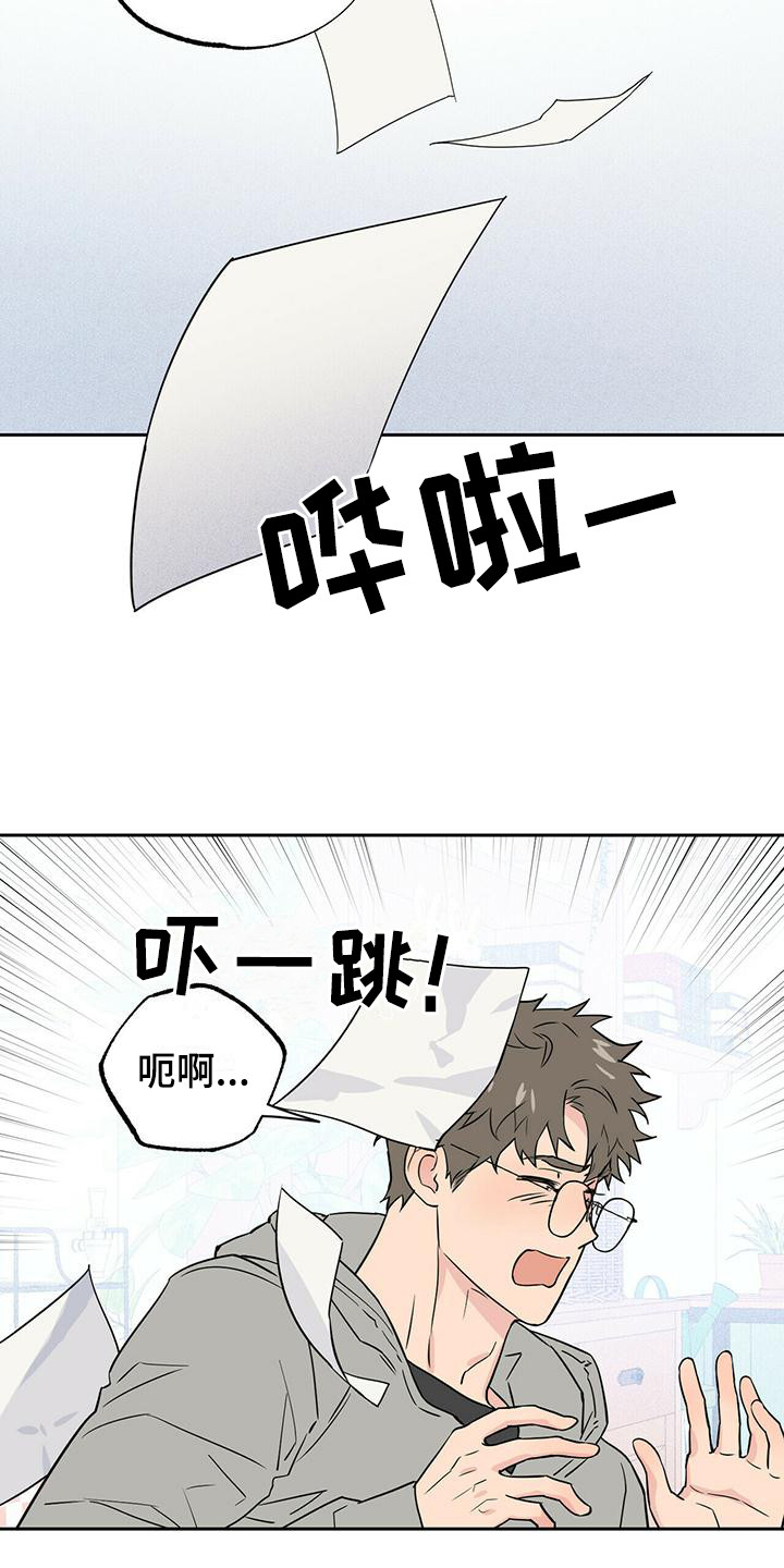 男友报告漫画,第2话1图