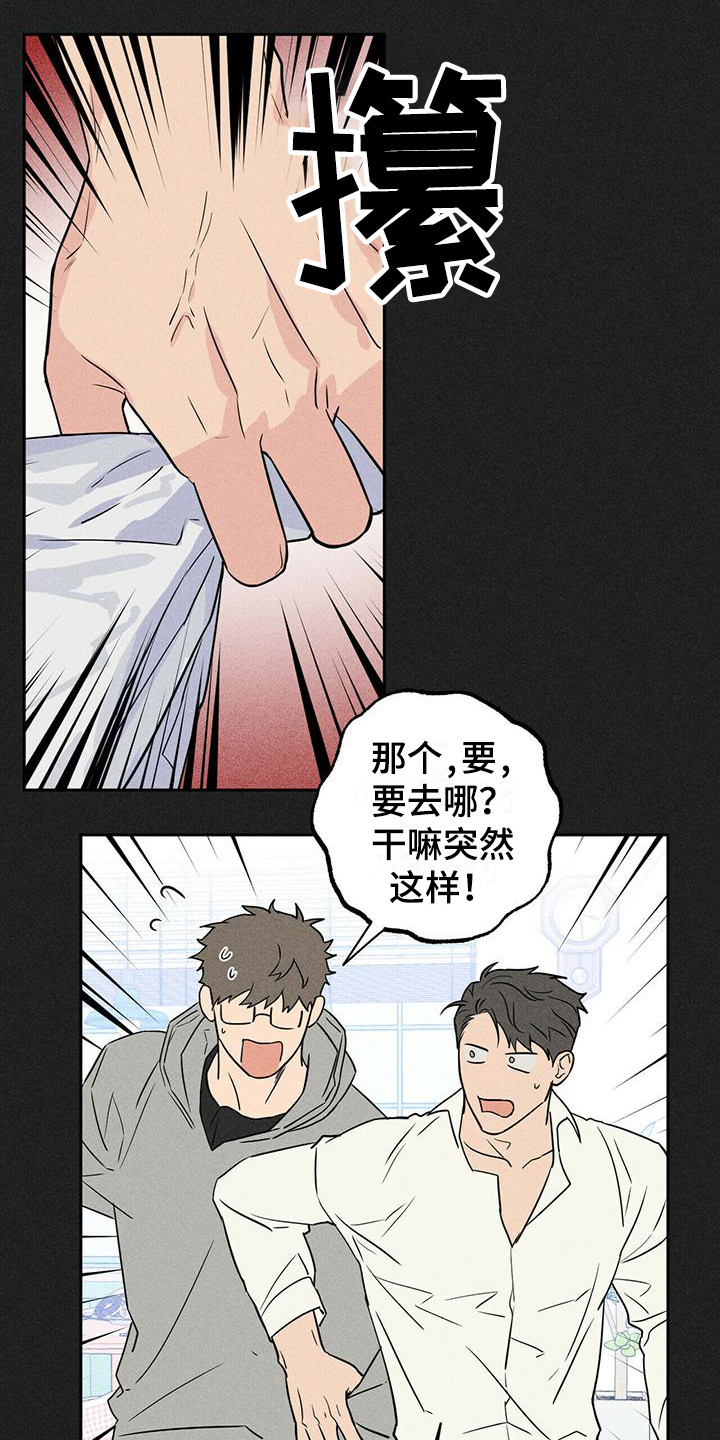 男友报告漫画,第3话1图