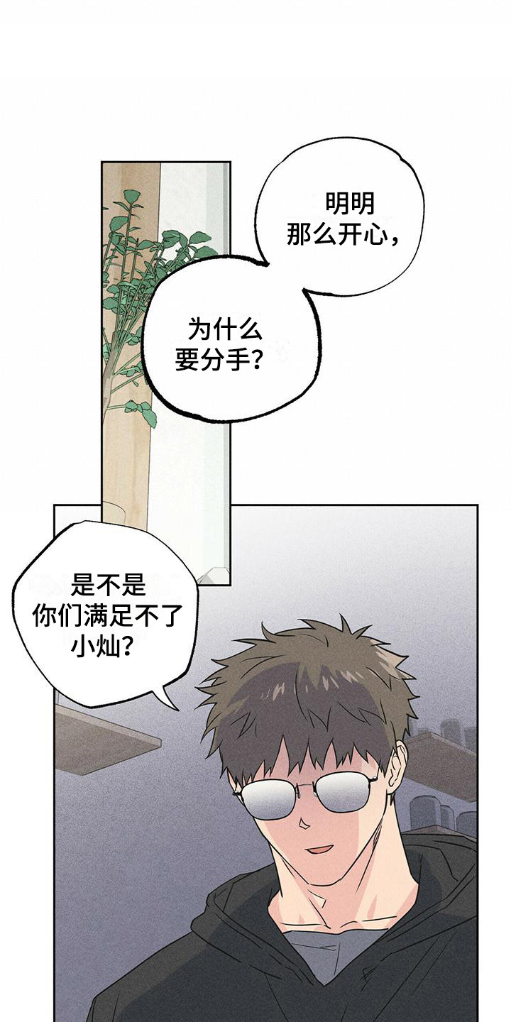 男友报告漫画,第4话2图