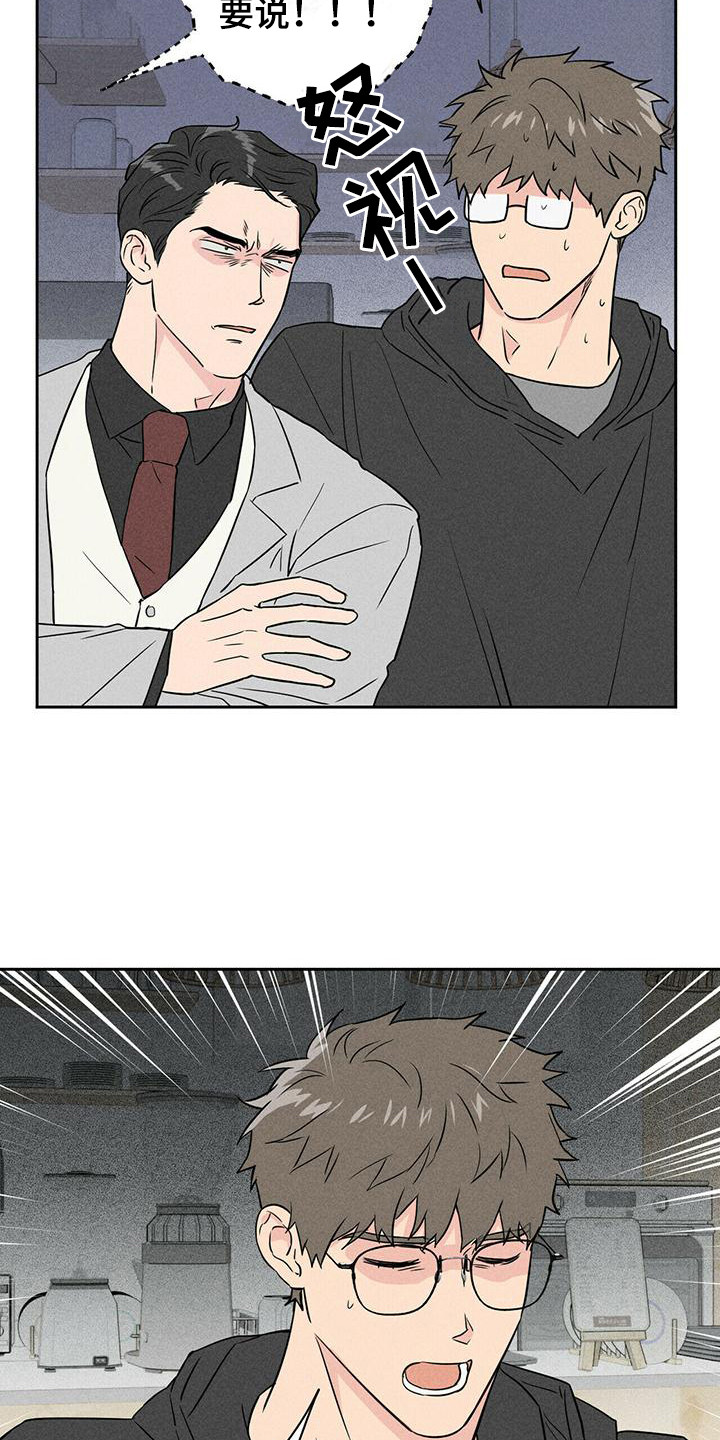 男友报告漫画,第4话2图