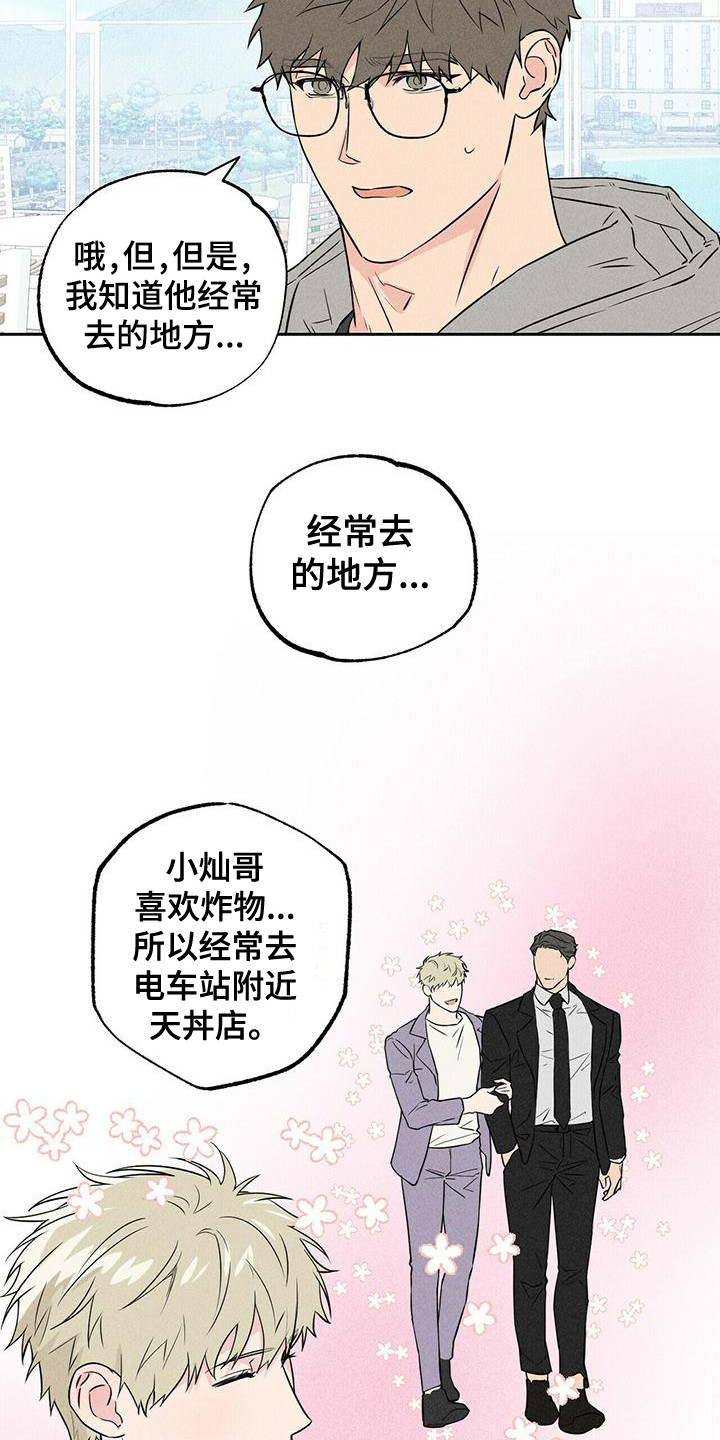 男友报告漫画,第2话2图