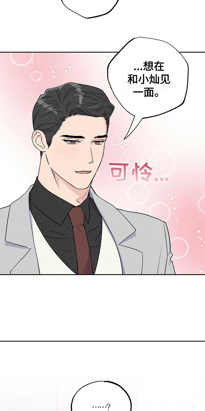 男友报告漫画,第4话2图