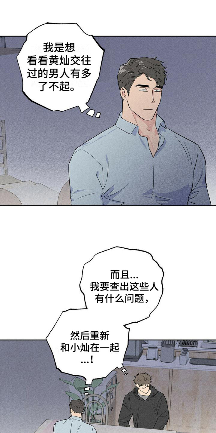 男友报告漫画,第3话2图