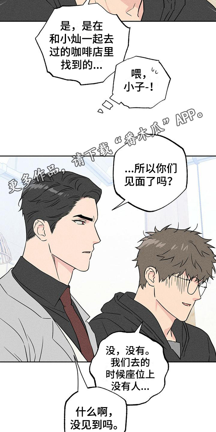 男友报告漫画,第4话1图