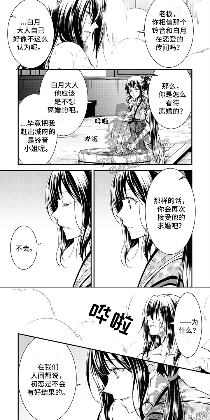 异类婚姻录漫画,第13话2图