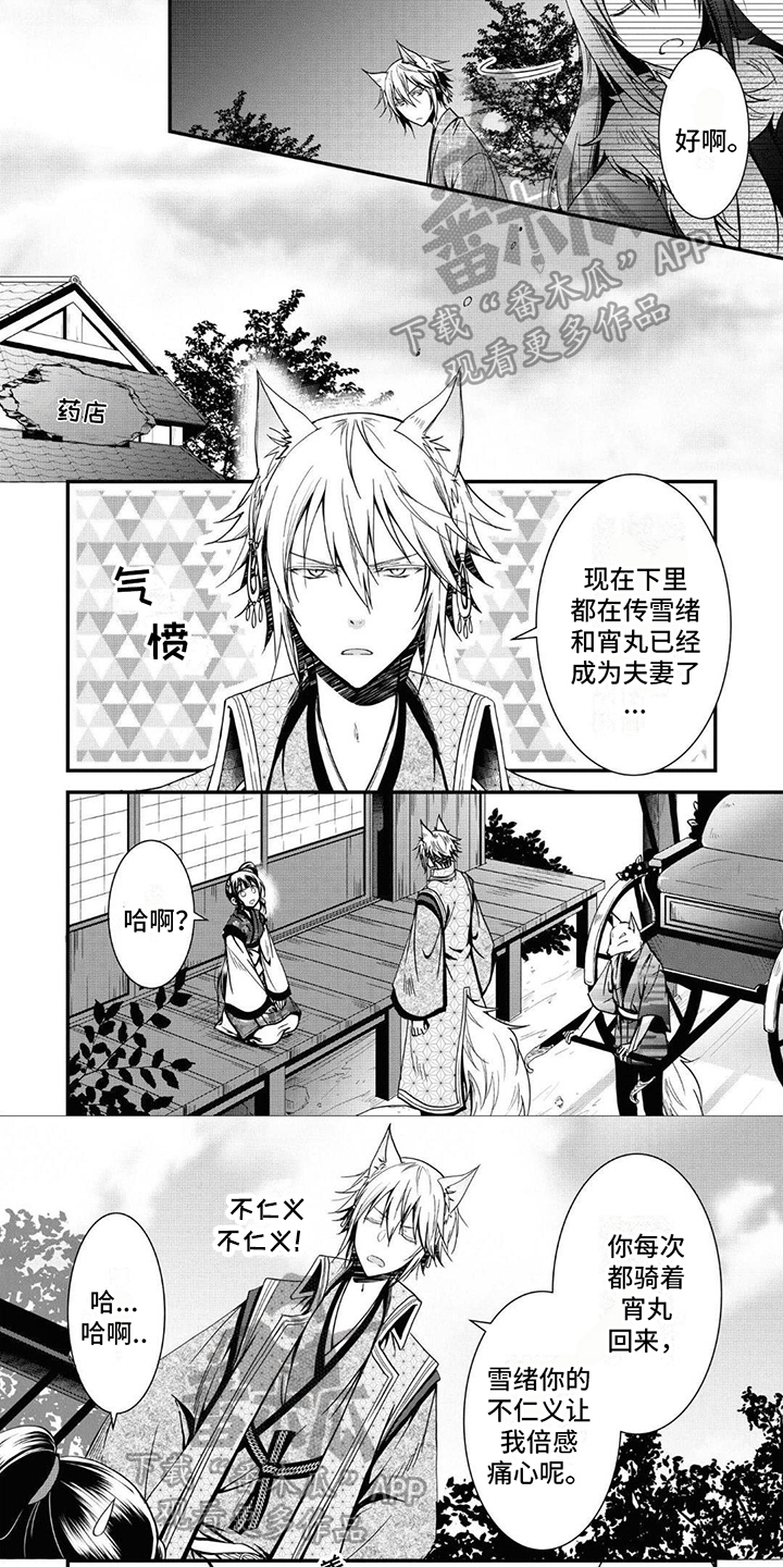 异类婚姻录漫画,第15话1图