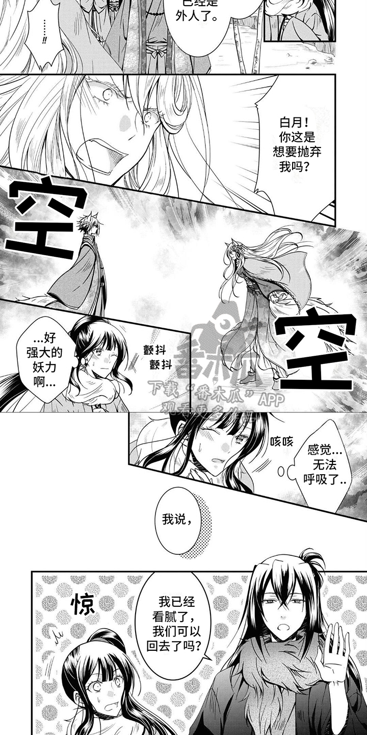异类婚姻录漫画,第10话2图