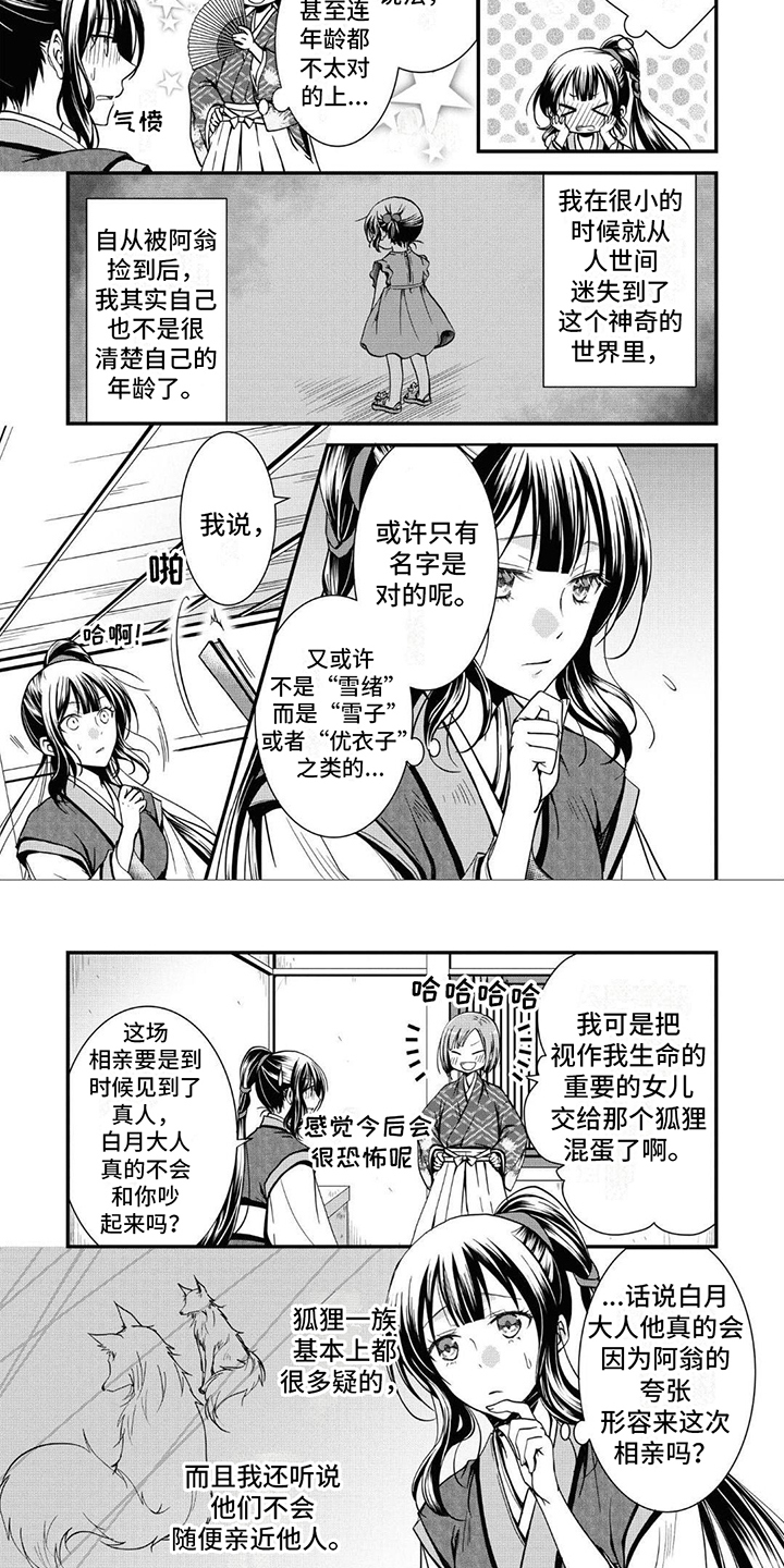 异类婚姻录漫画,第2话2图