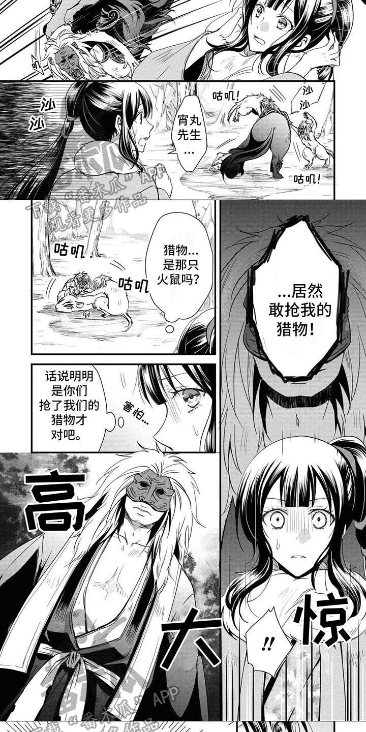 异类婚姻录漫画,第8话1图