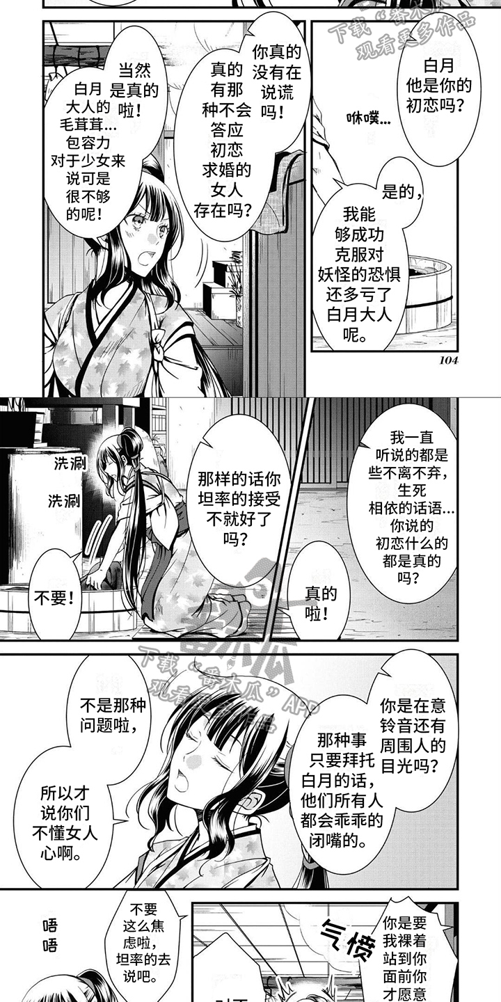 异类婚姻录漫画,第13话1图