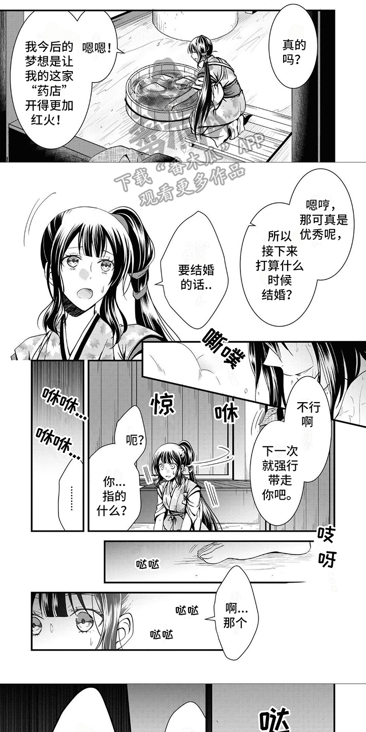 异类婚姻录漫画,第14话1图