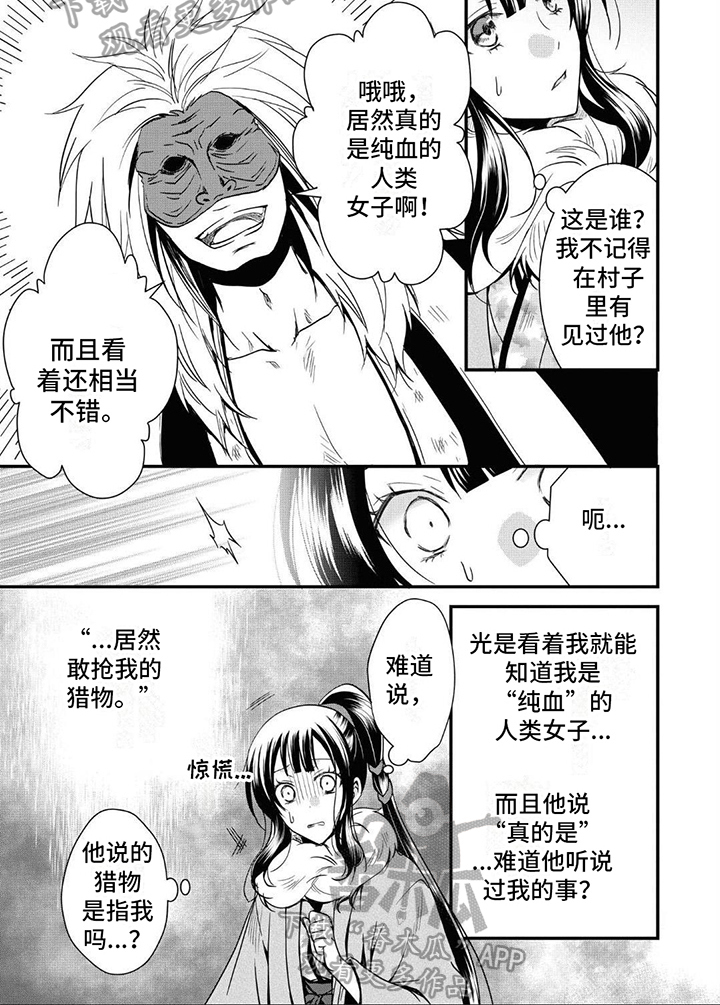 异类婚姻录漫画,第8话2图