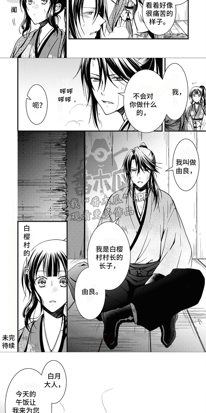 异类婚姻录漫画,第21话1图