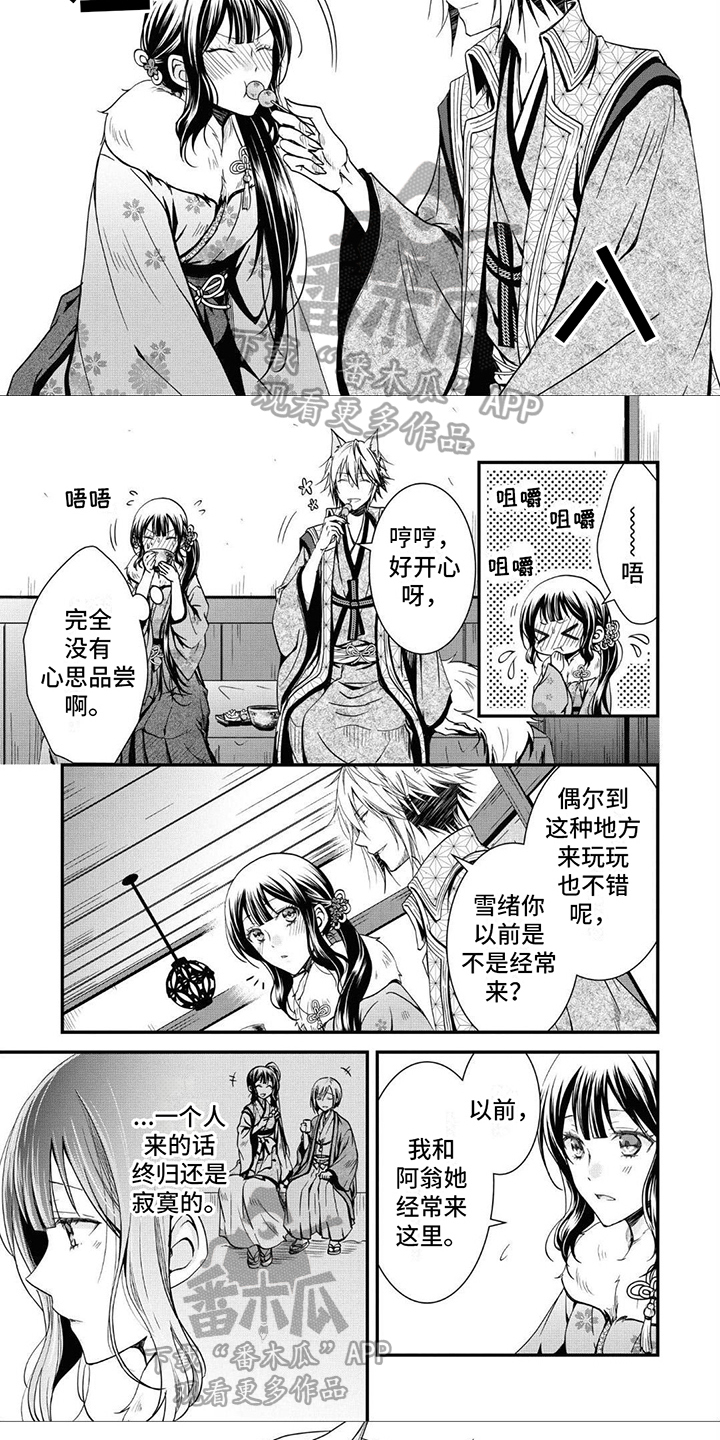 异类婚姻录漫画,第16话1图