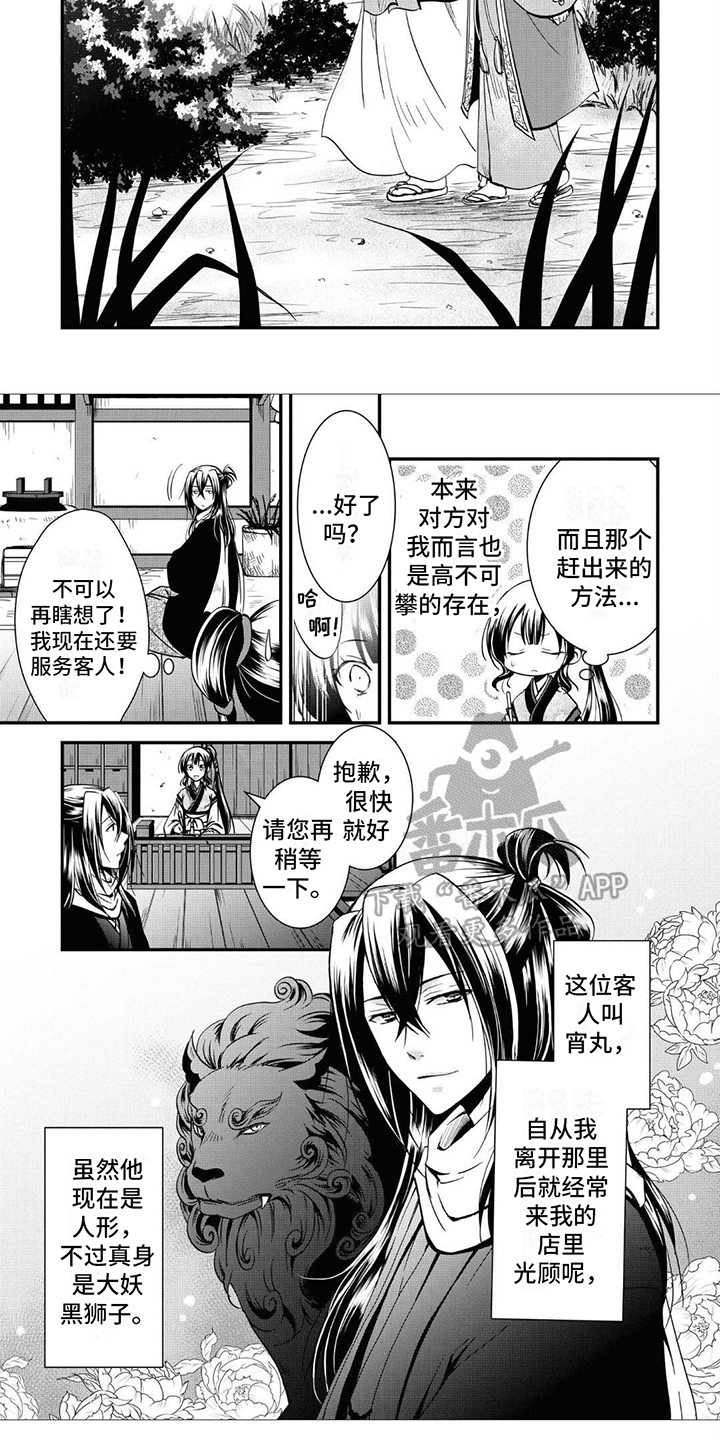 异类婚姻录漫画,第5话1图