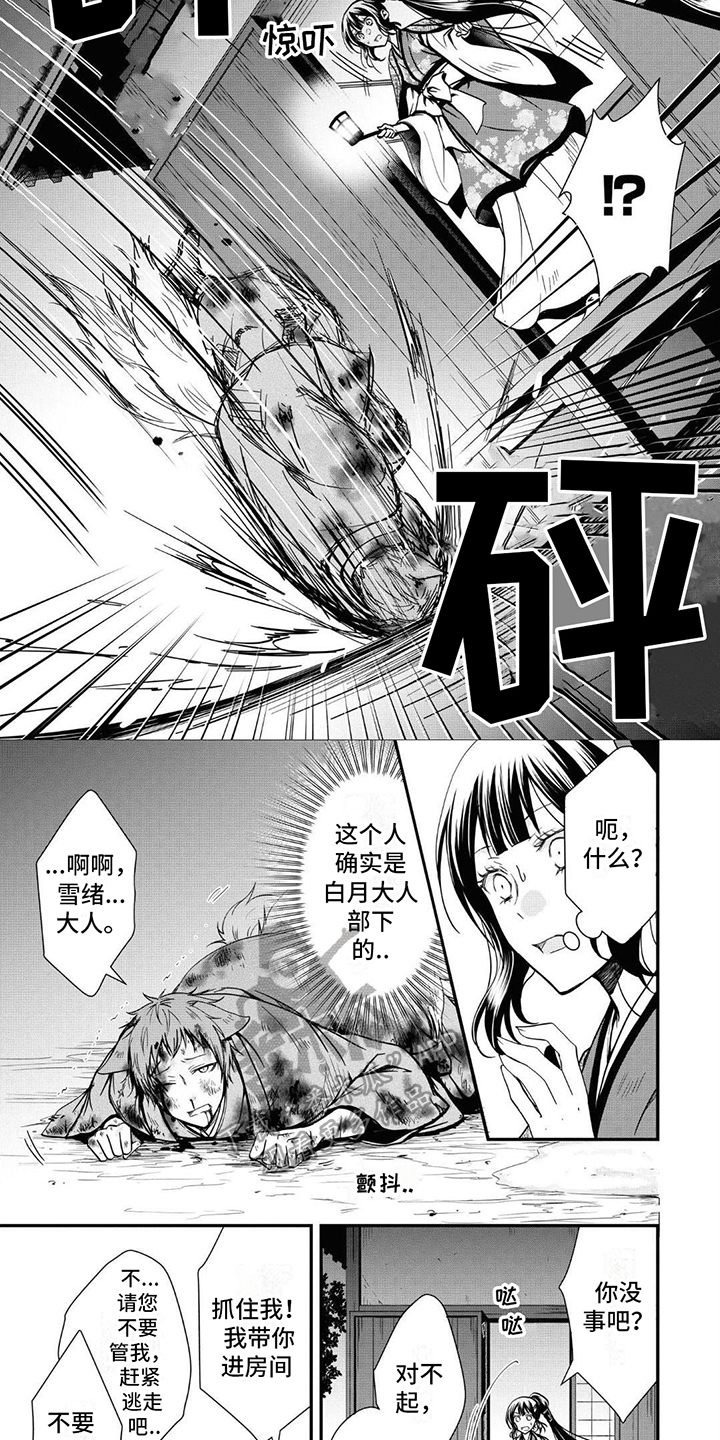 异类婚姻录漫画,第20话1图