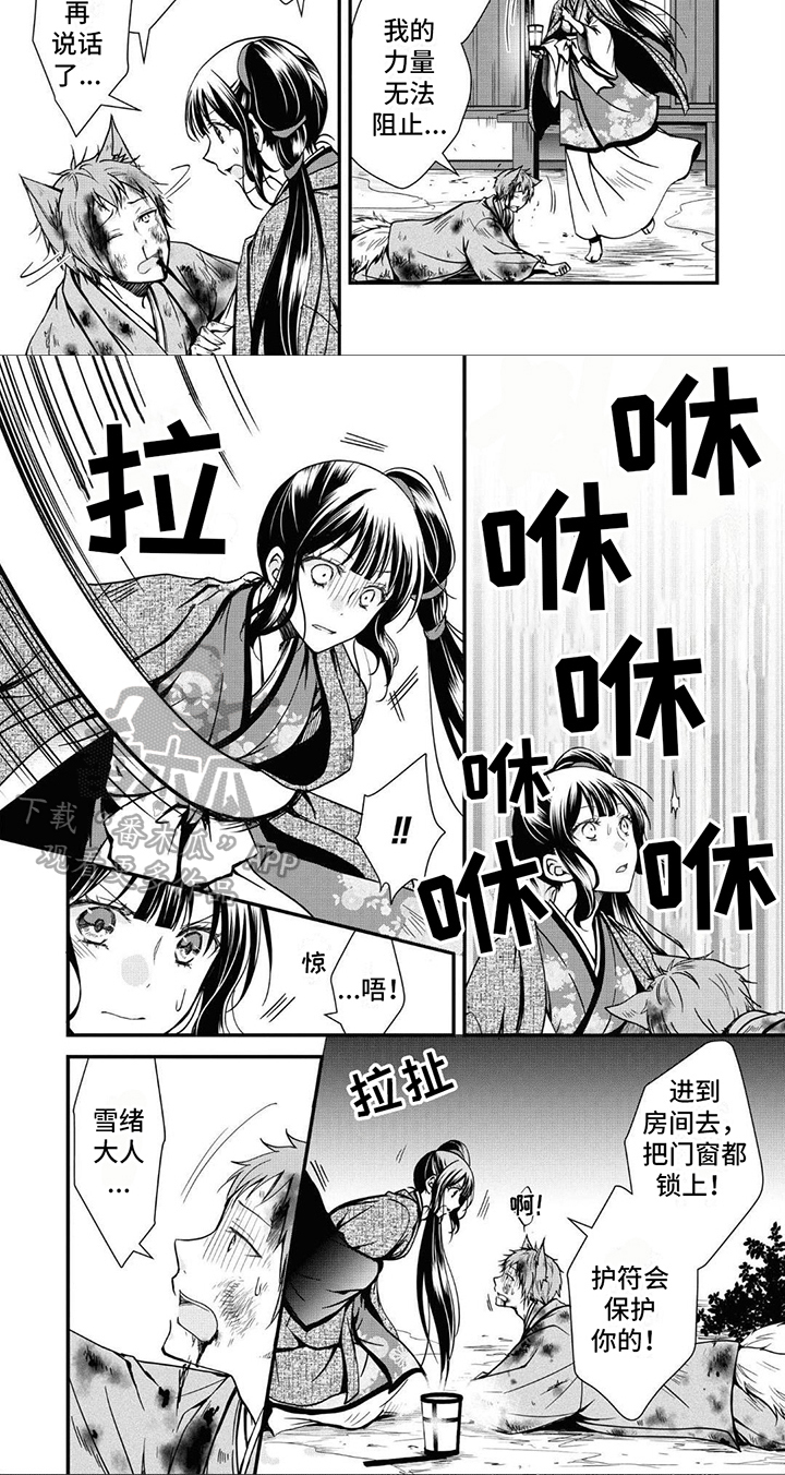 异类婚姻录漫画,第20话2图