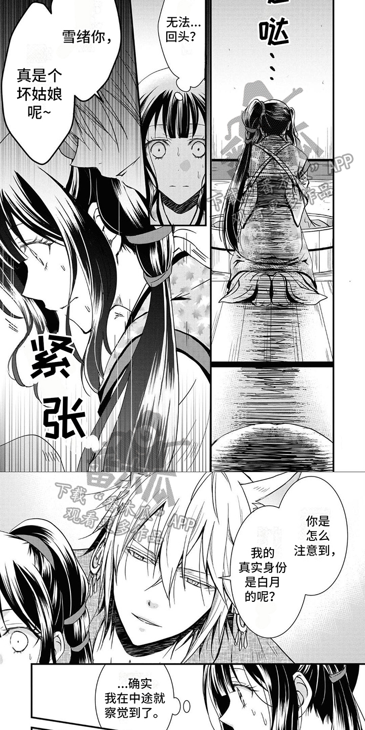 异类婚姻录漫画,第14话2图