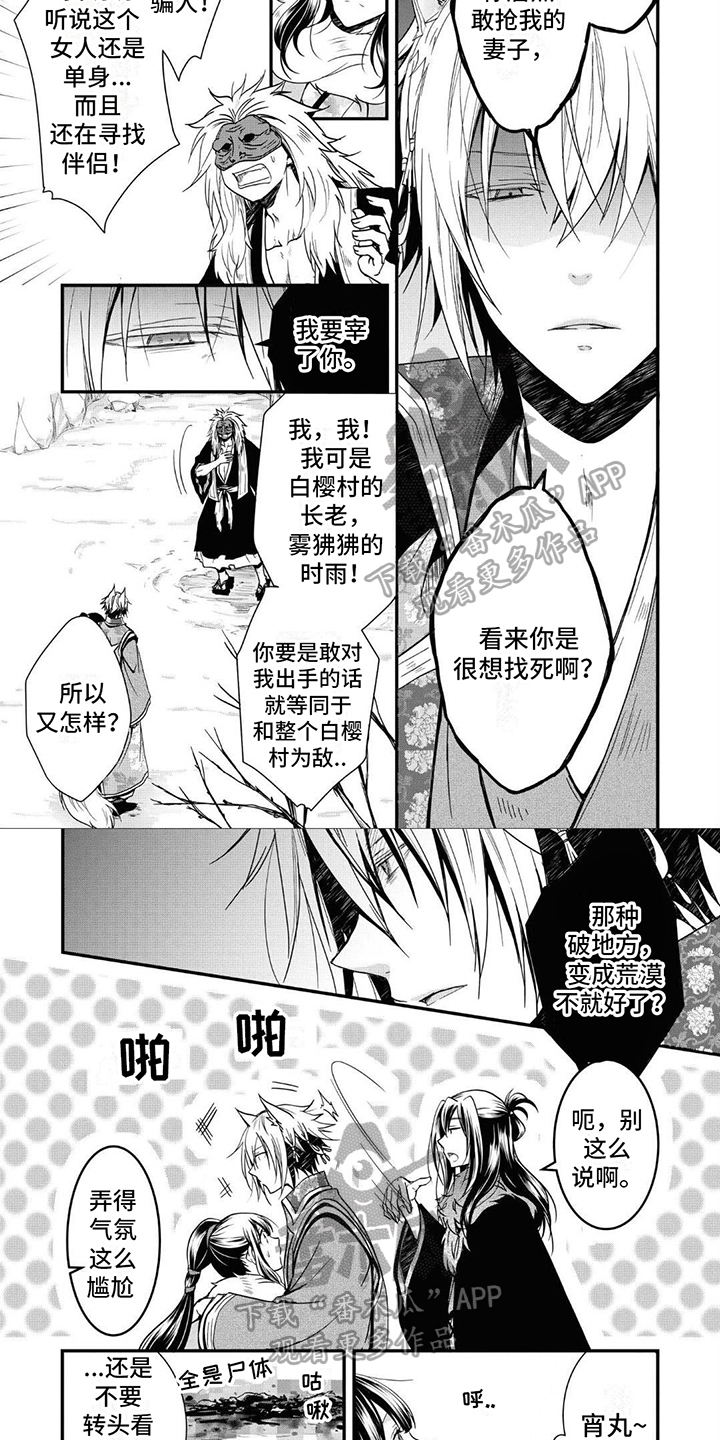 异类婚姻录漫画,第9话2图