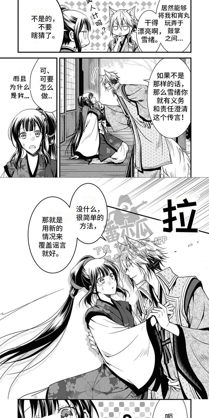 异类婚姻录漫画,第15话2图