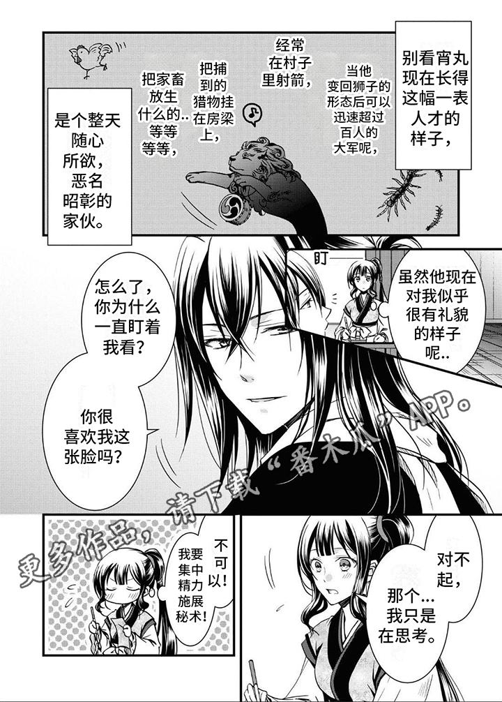 异类婚姻录漫画,第5话2图