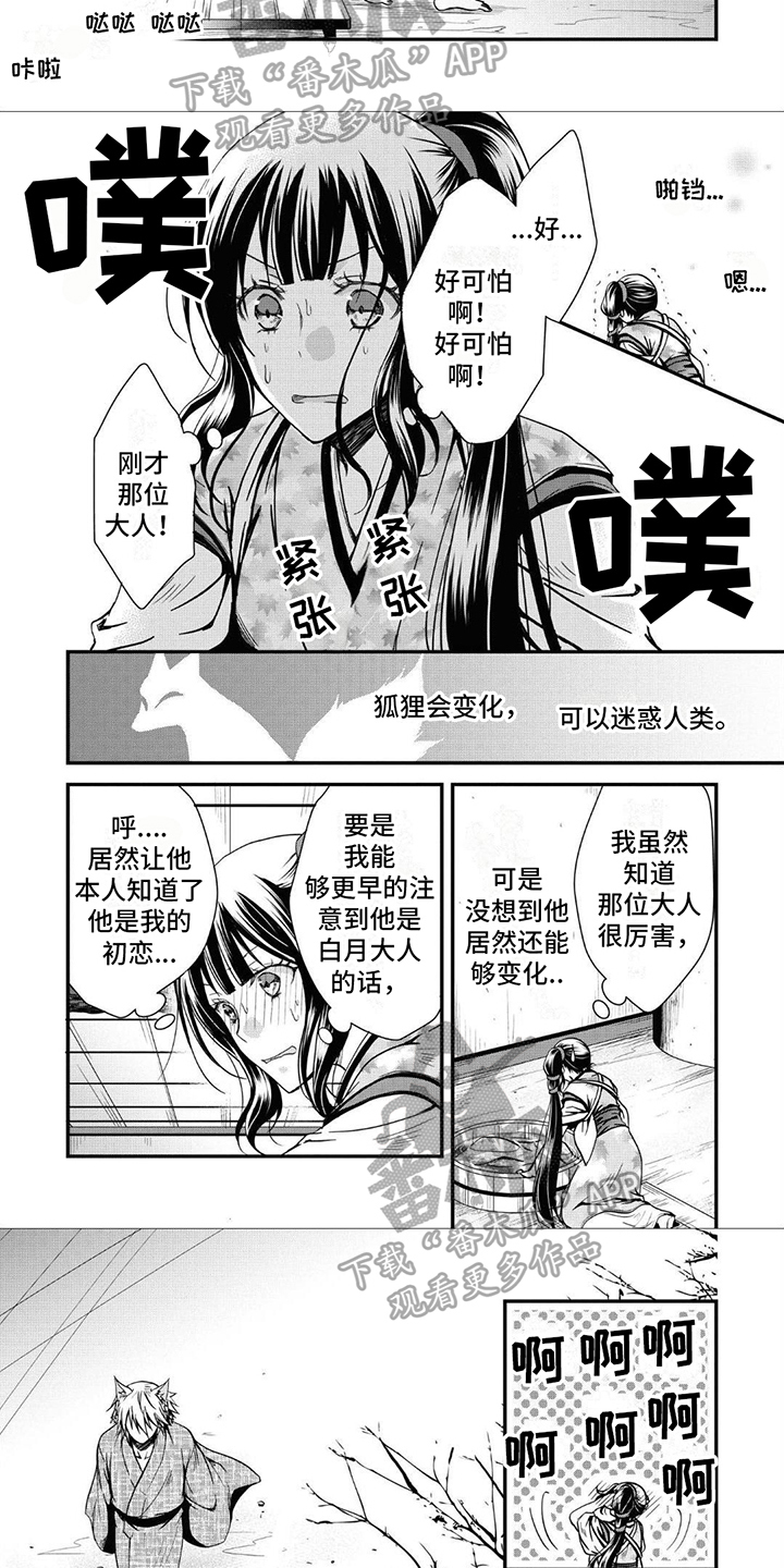 异类婚姻录漫画,第14话2图