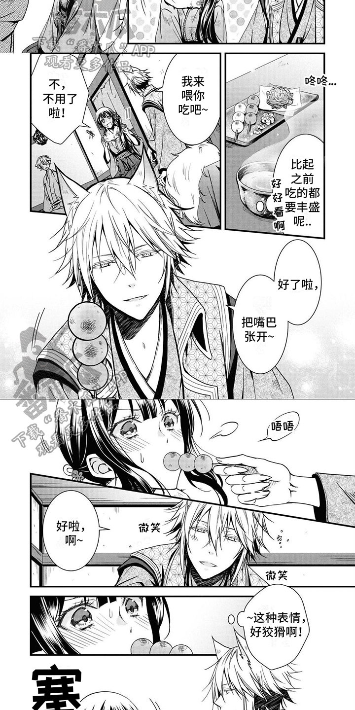 异类婚姻录漫画,第16话2图
