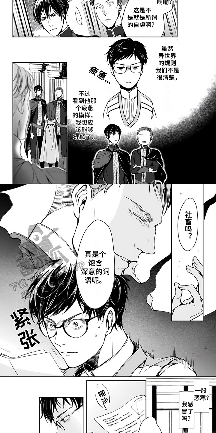 异世界社畜漫画,第12话2图