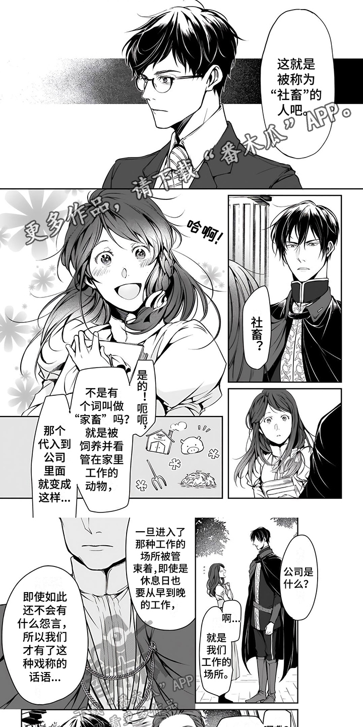 异世界社畜漫画,第12话1图