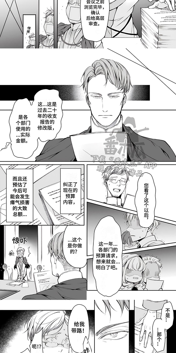 异世界社畜漫画,第13话1图