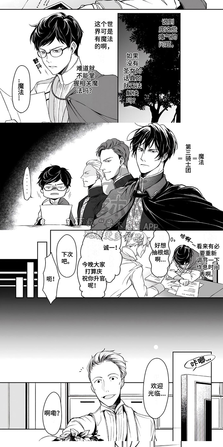 异世界社畜大结局漫画,第14话1图