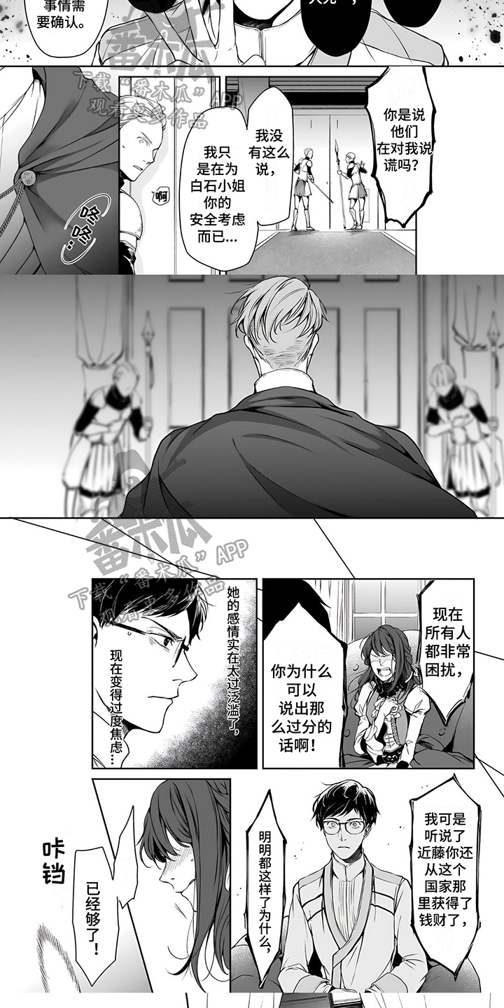 异世界社畜漫画,第7话1图