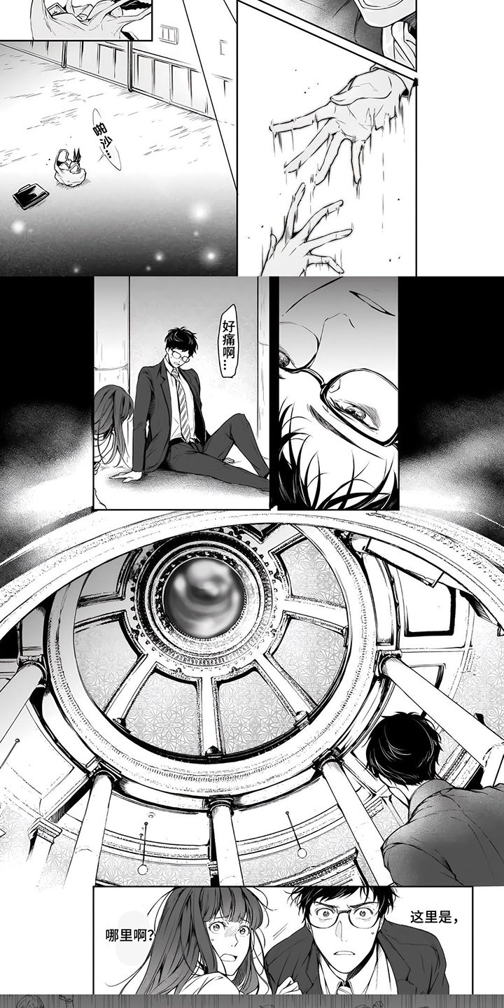 异世界社畜漫画,第1话1图