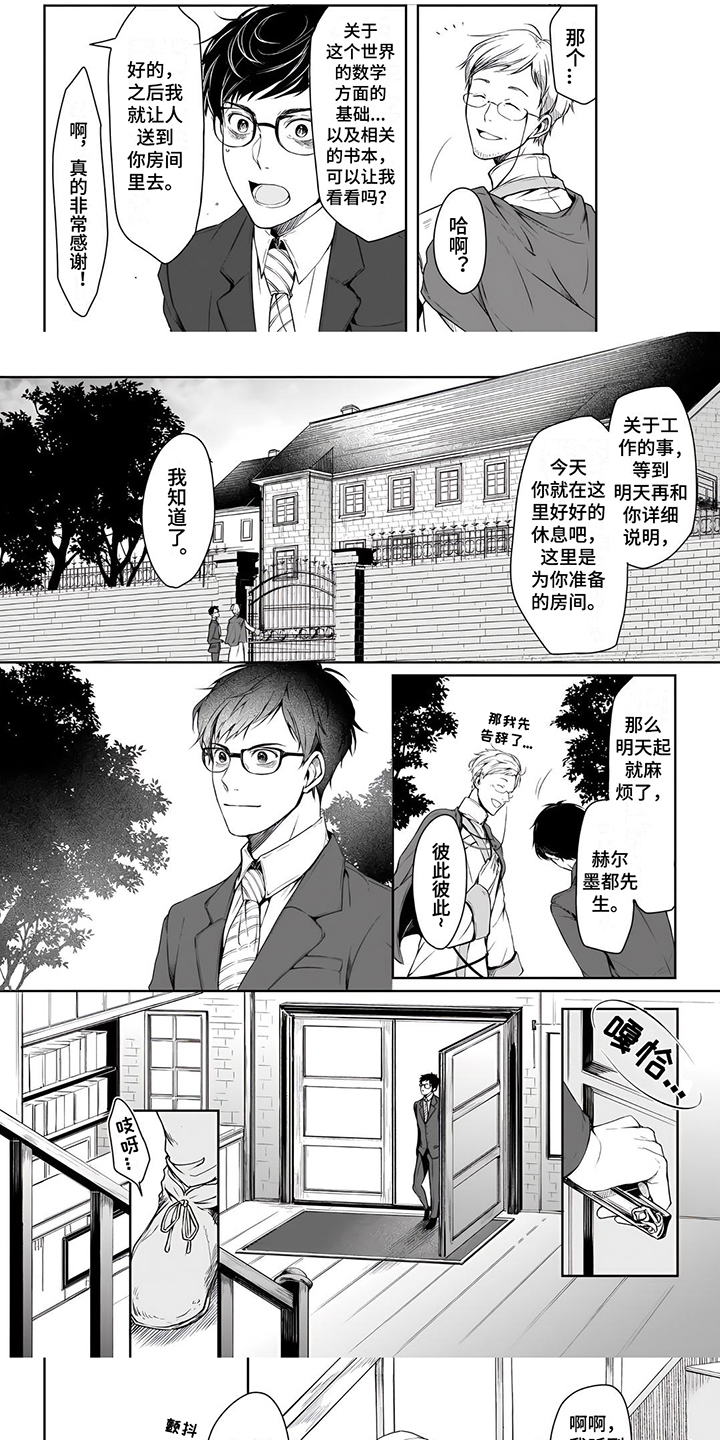 异世界社畜打工仔漫画,第3话1图