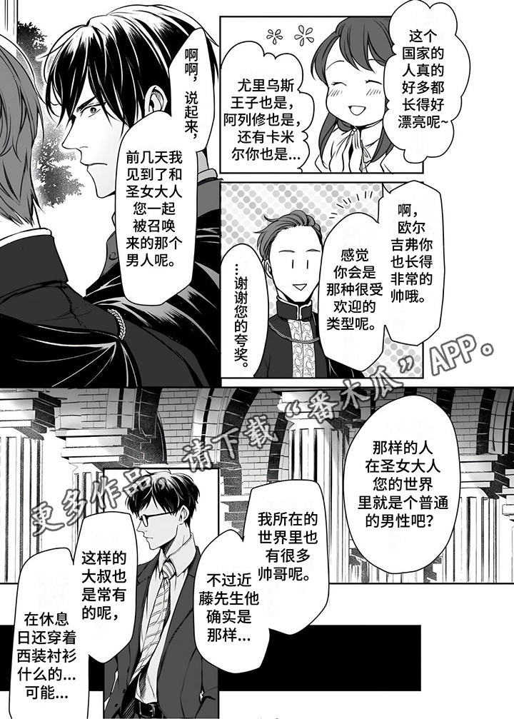 异世界社畜漫画,第11话2图