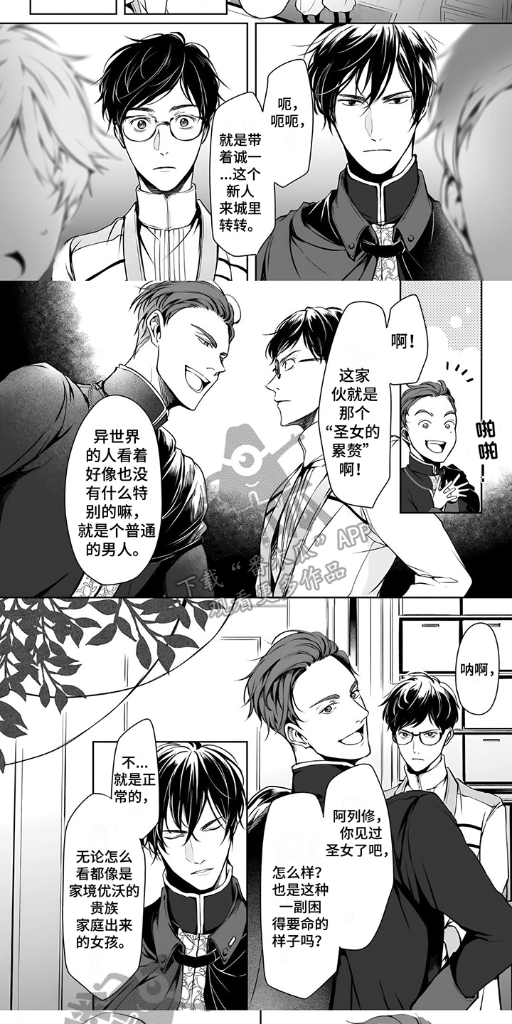 异世界社畜次第漫画,第8话1图