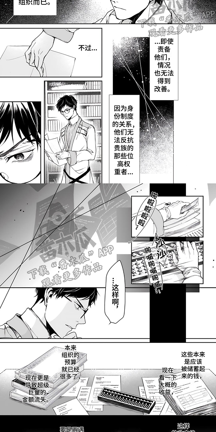 异世界社畜漫画,第10话2图