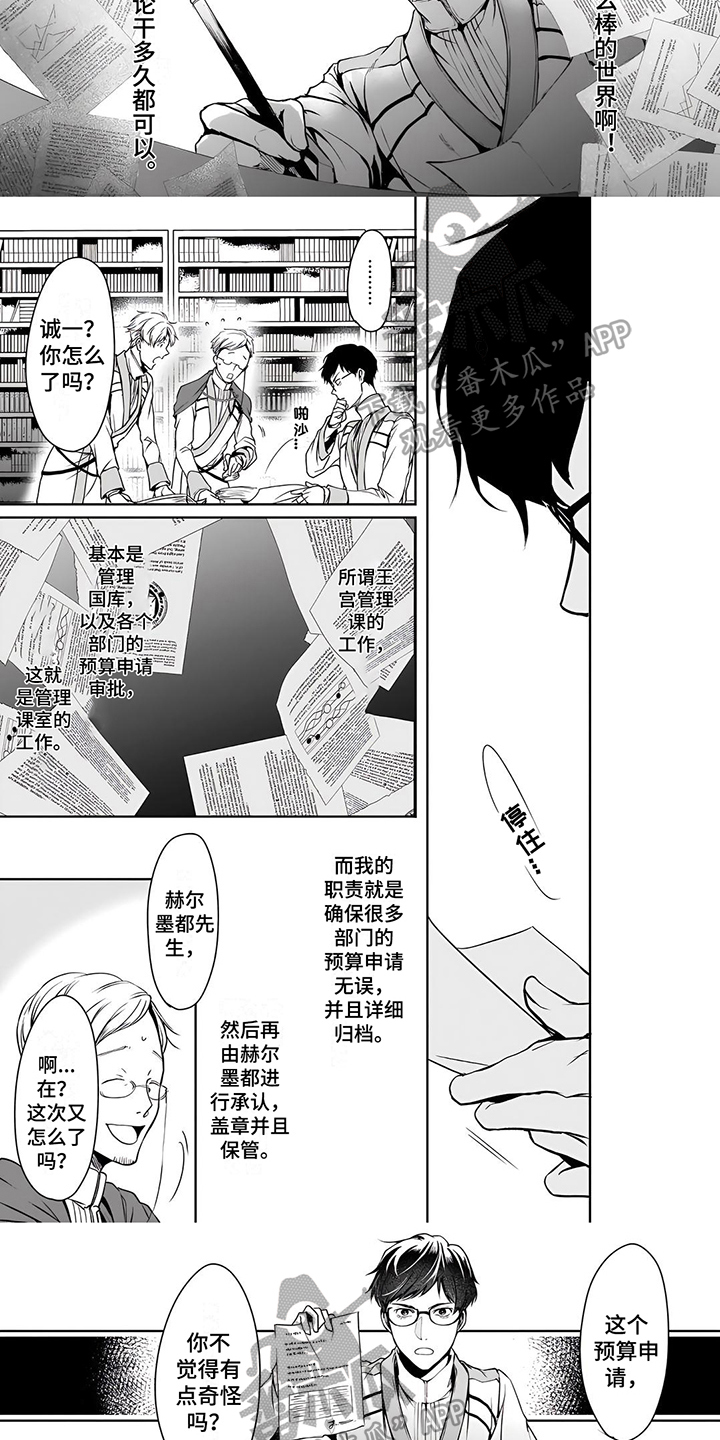 异世界社畜人生全集漫画,第9话1图