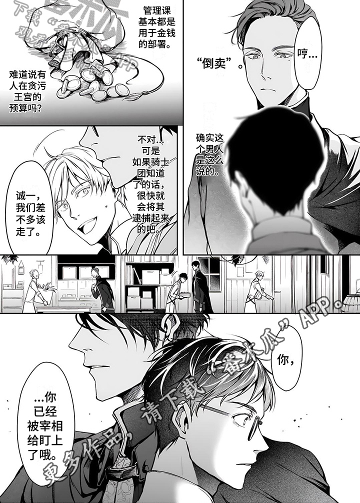 异世界社畜次第漫画,第8话2图
