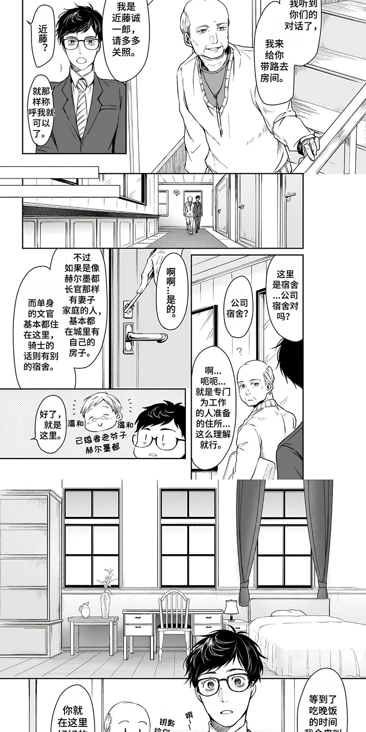 异世界社畜打工仔漫画,第3话2图