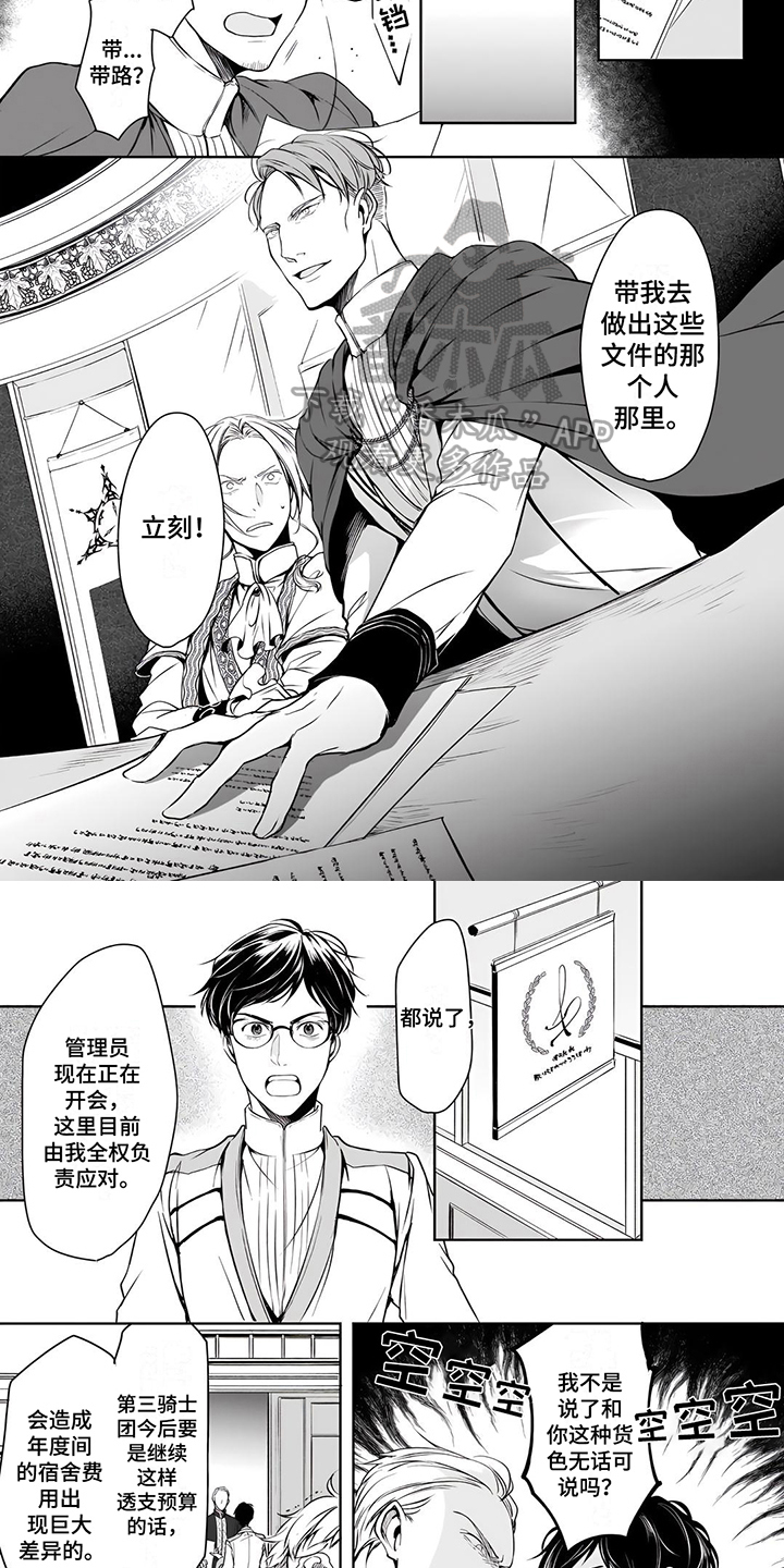 异世界社畜漫画,第13话2图