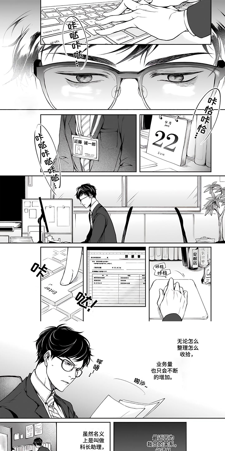 异世界社畜漫画,第1话1图