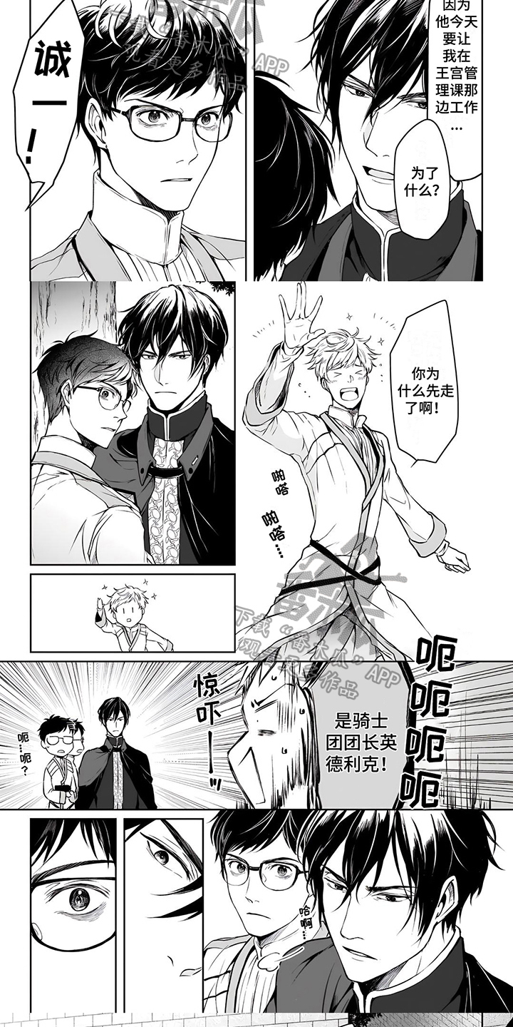 异世界社畜漫画,第4话2图