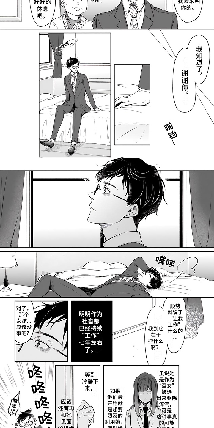 异世界社畜人生全集漫画,第3话1图