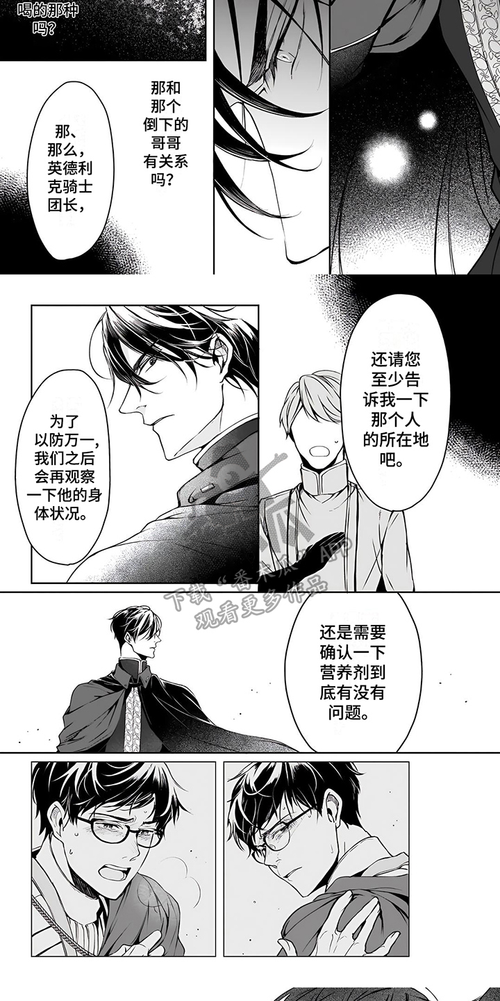 异世界社畜漫画,第20话1图